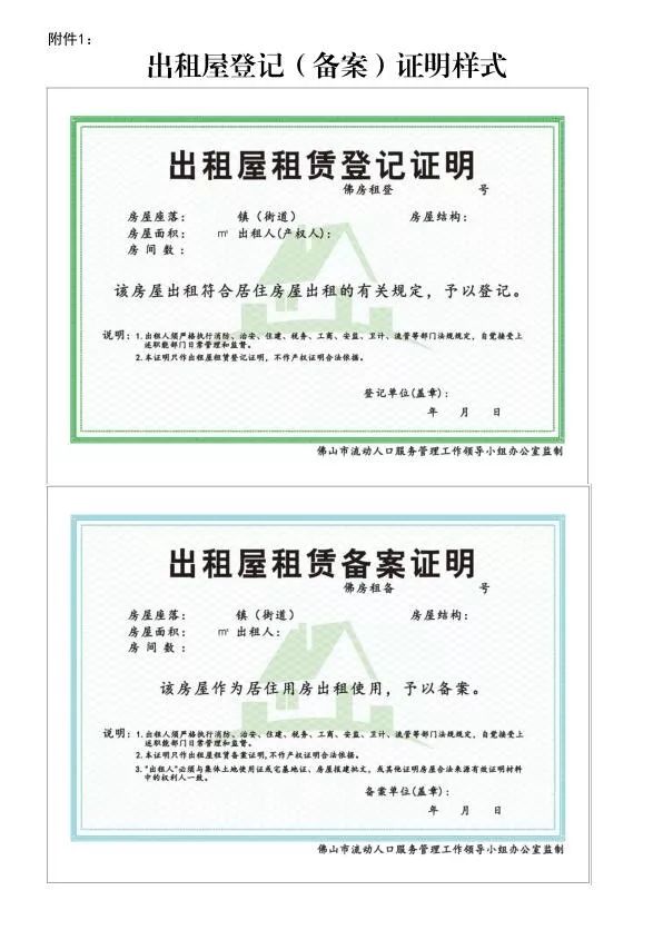 房屋中介备案资料