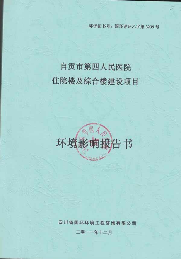 一级医院环评如何在环保局备案