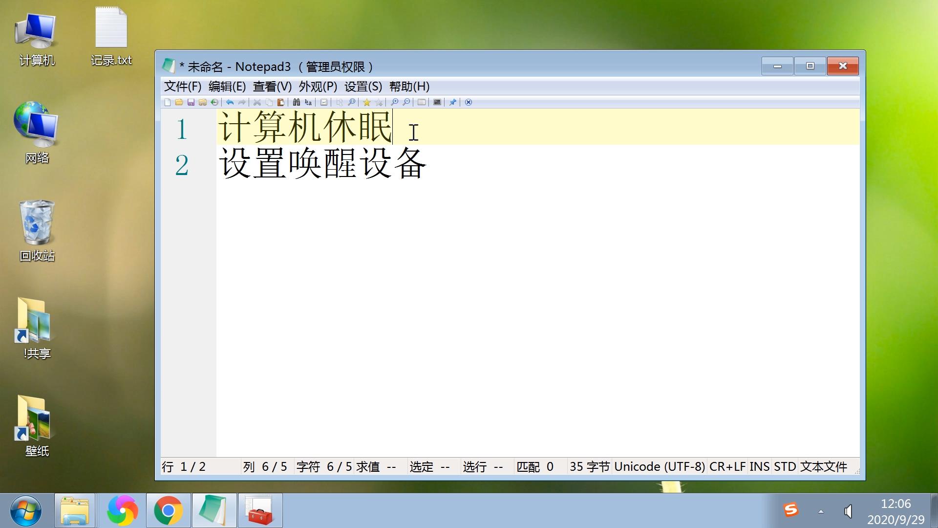 主机休眠原理