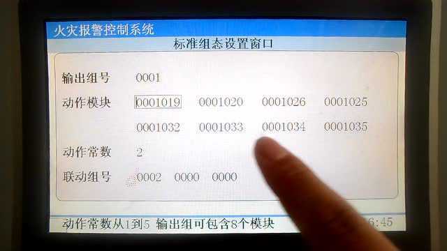 尼特消防主机操作