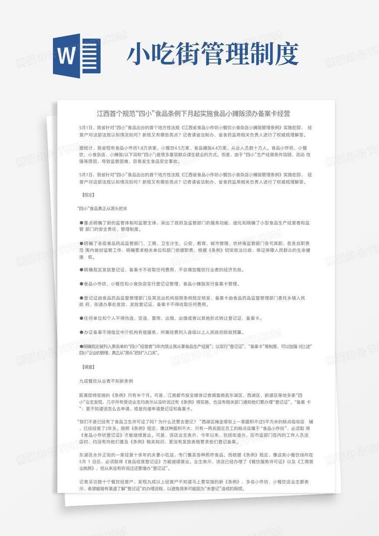 小吃店环保局备案流程