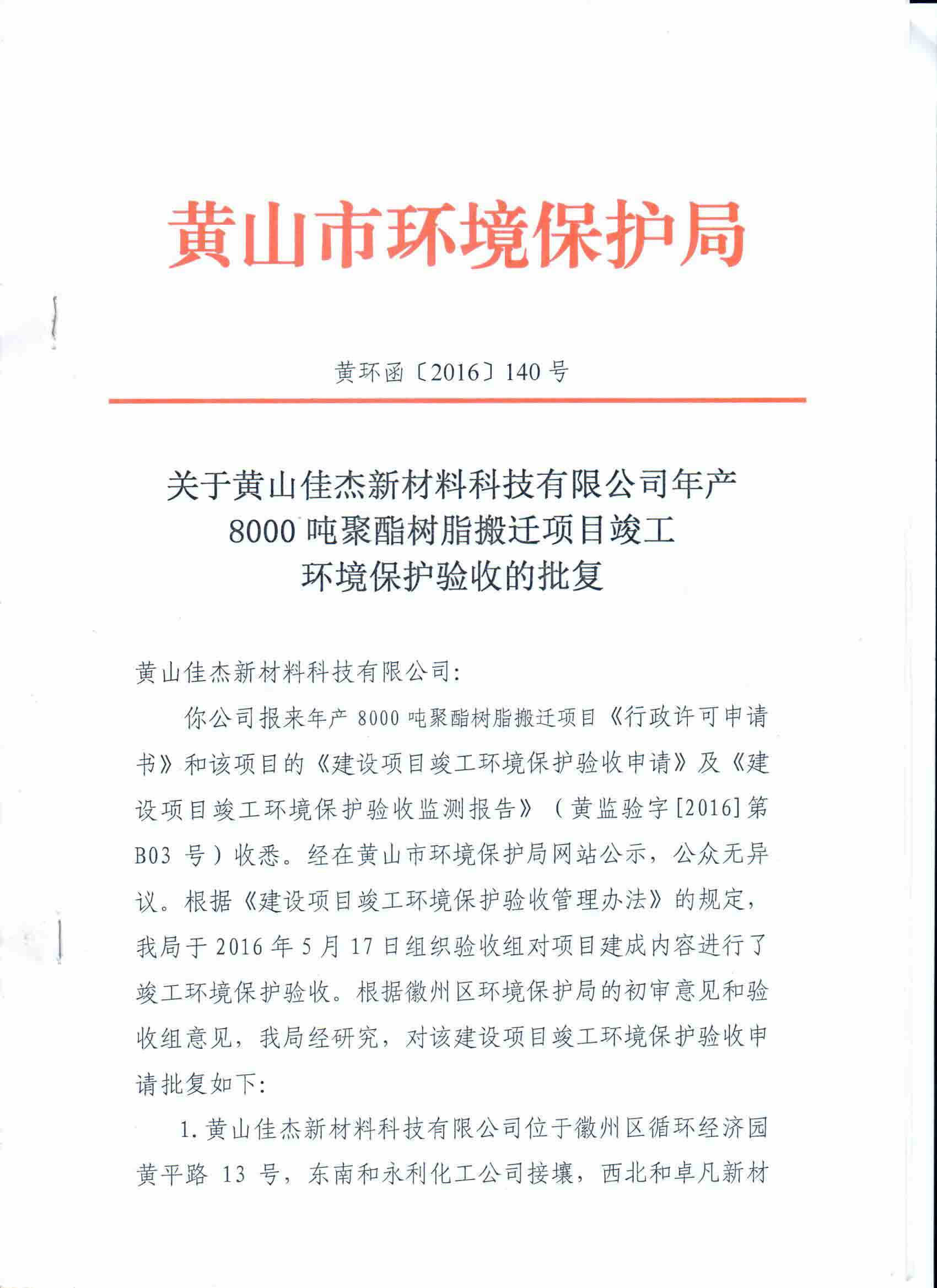 环境备案登记需要环保验收吗