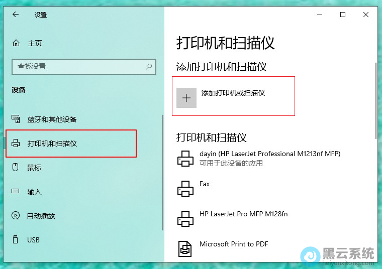 重装系统主机打印设置