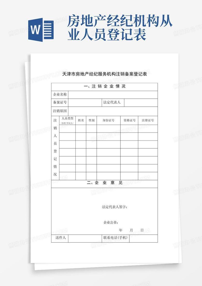 天津房地产备案登记取消