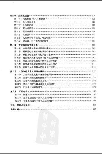火电主机维护