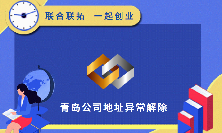 山东青岛外地企业网上备案