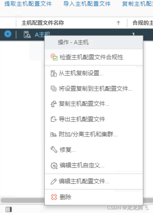 主机配置文件合规性