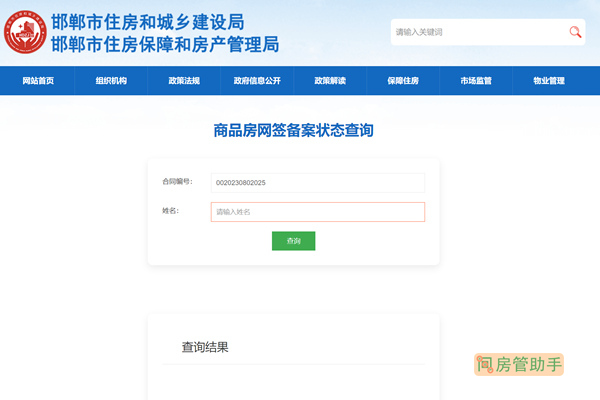 魏县房地产备案网