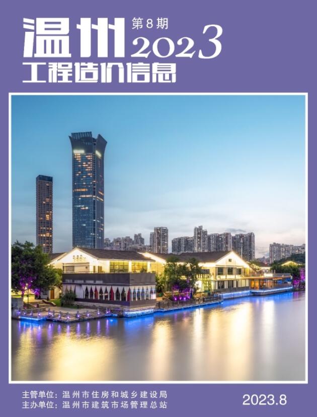 温州物价备案