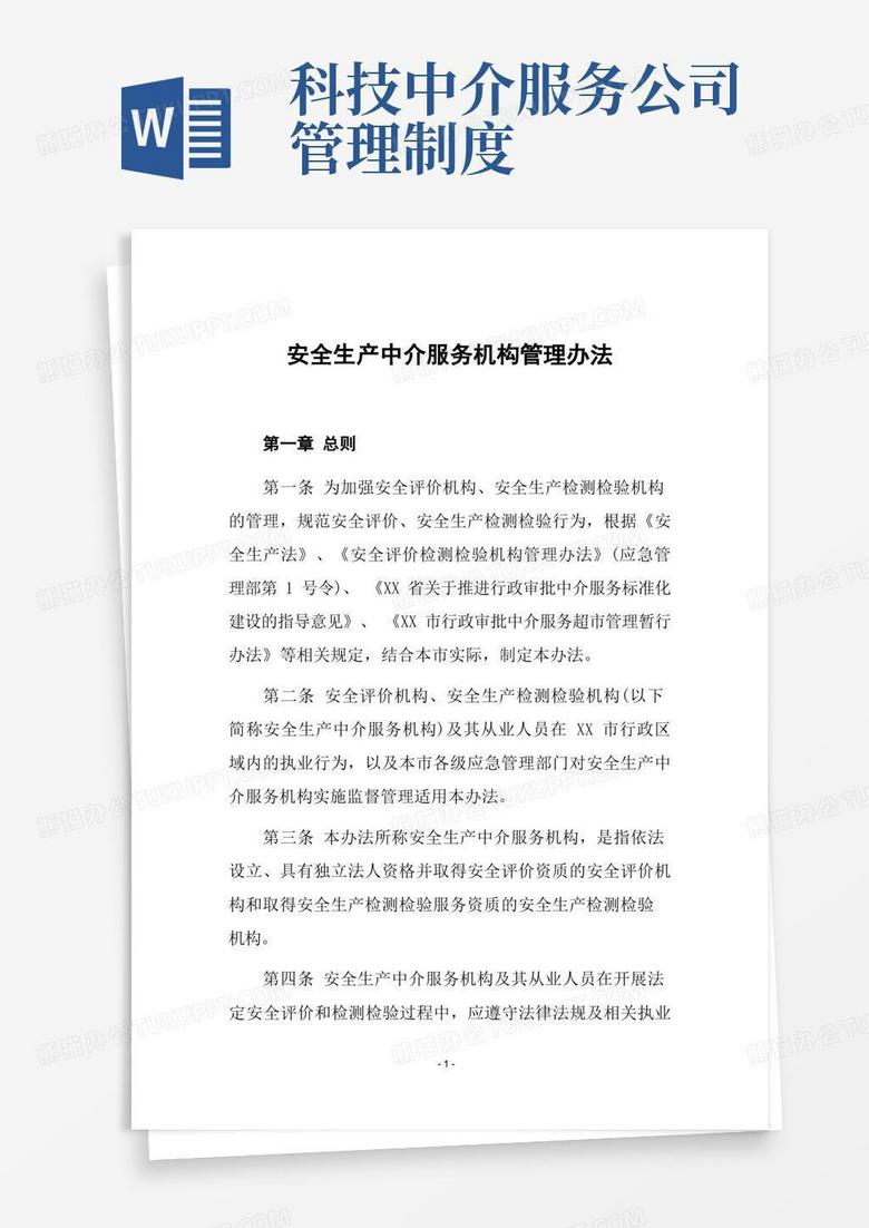 安全生产中介备案