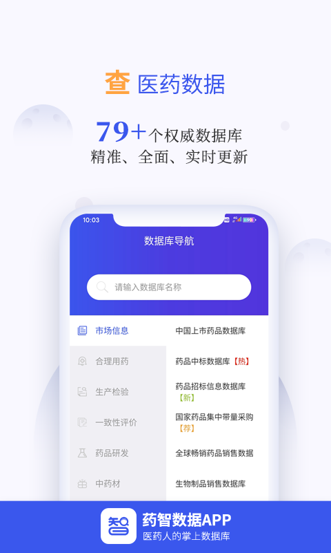 药智数据商品备案信息