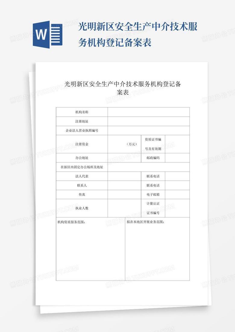 安全生产中介备案