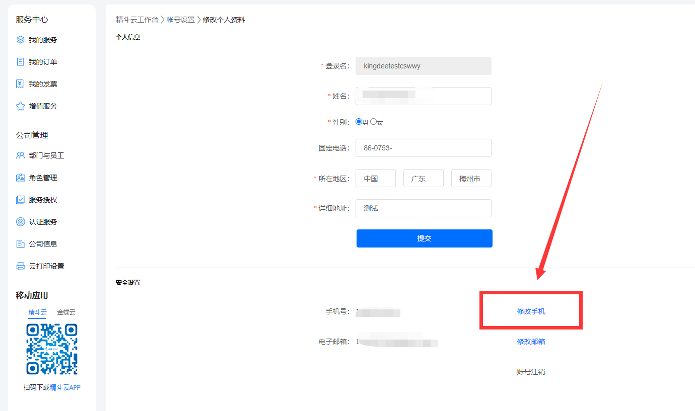 绑定主机号码