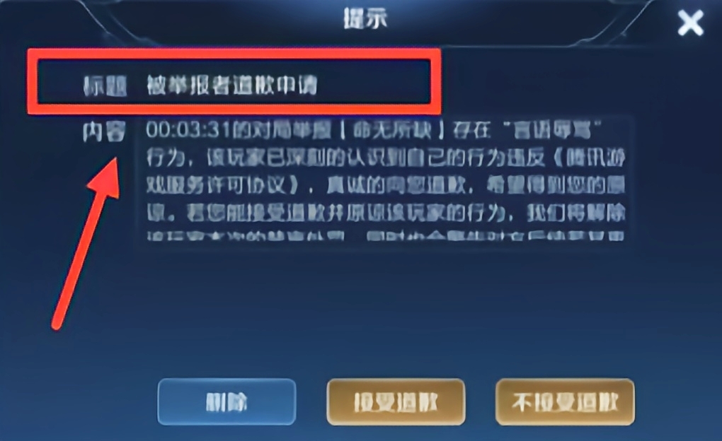主机禁令道歉