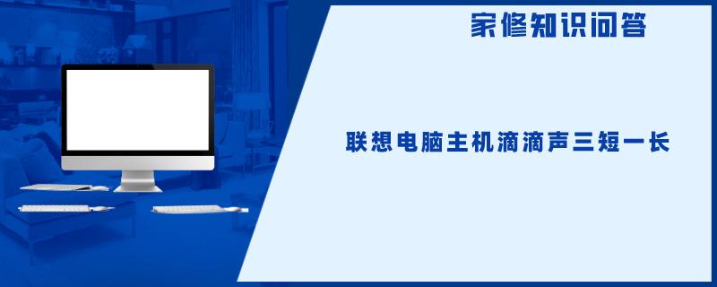 主机发出滴滴滴声开不了机