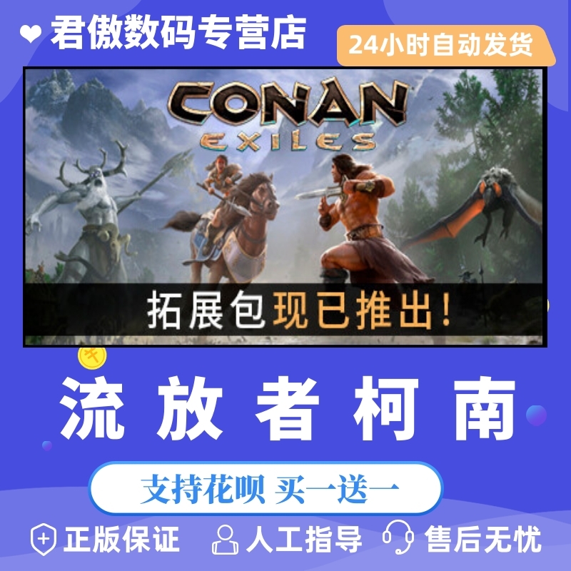 正版流放者柯南创建主机