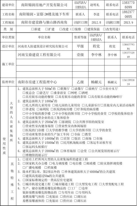办理建设工程消防设计备案手续