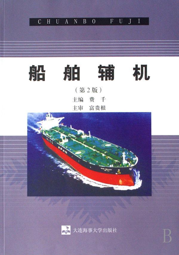 日本船用主机和辅机