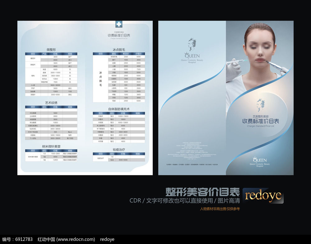 整形美容收费备案