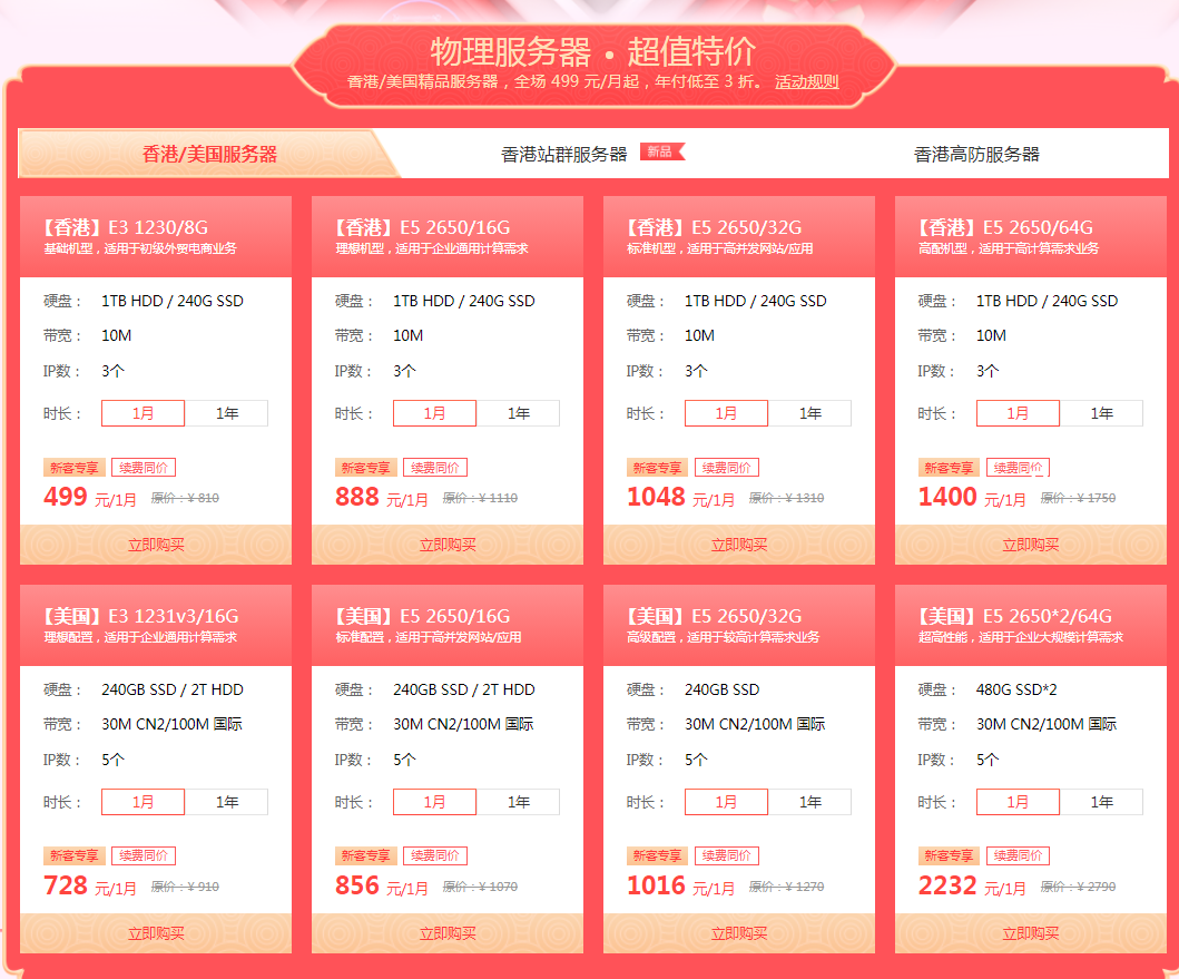 衡天主机域名备案