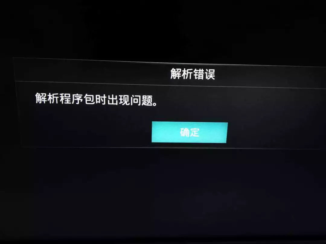 电视无法解析主机