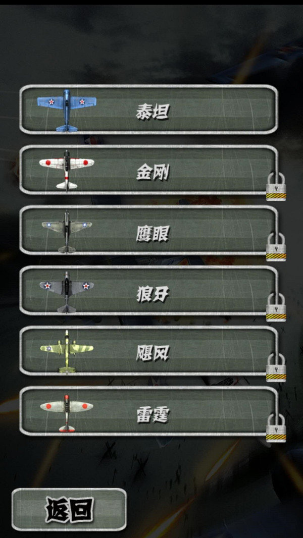 飞机的主机游戏