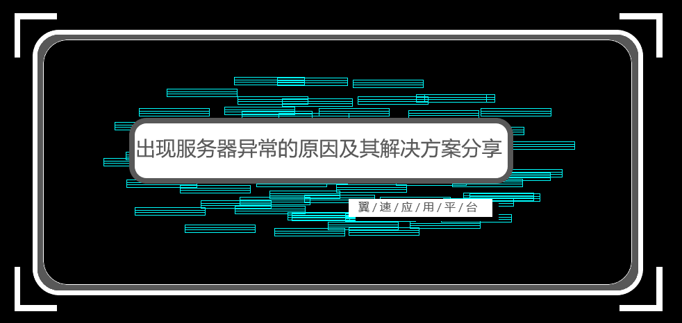 出现诊断服务主机服务