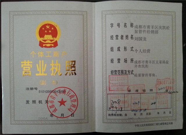 成都市个体工商户联络员备案