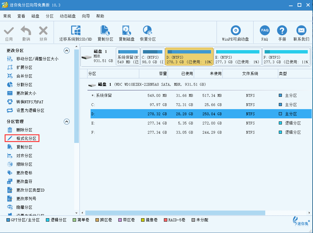 电脑主机怎样增加硬盘分区