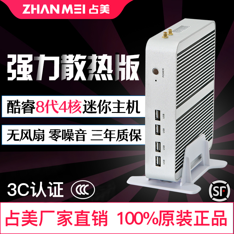 八代标压迷你主机