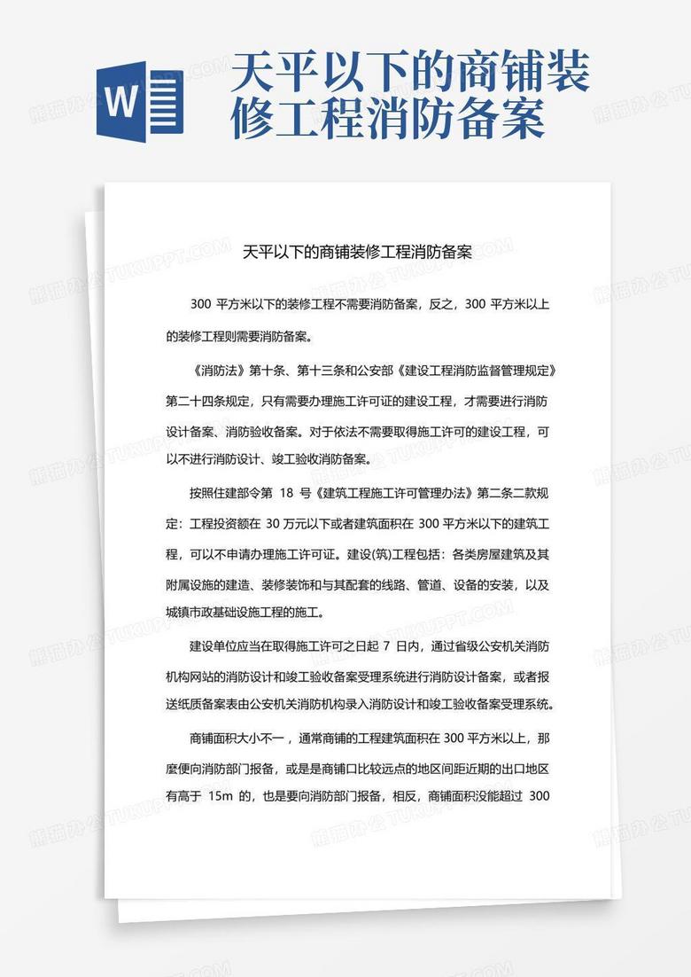 商铺装修消防备案攻略