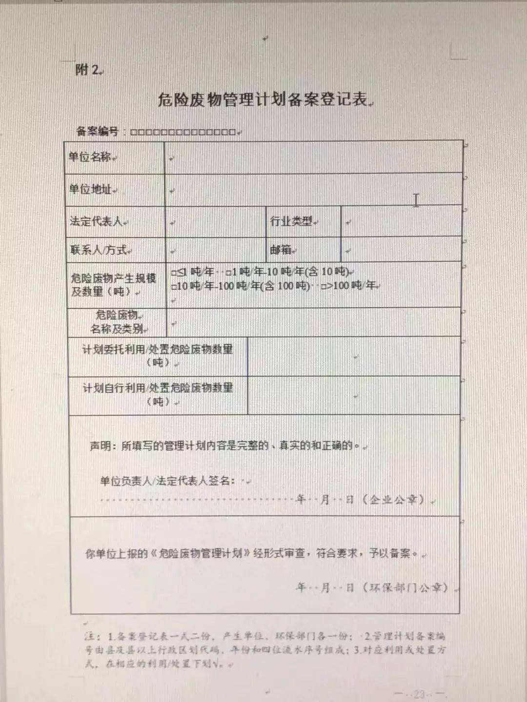 危废委托协议报环保局备案