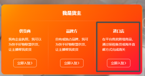 快手进口商品备案码是什么