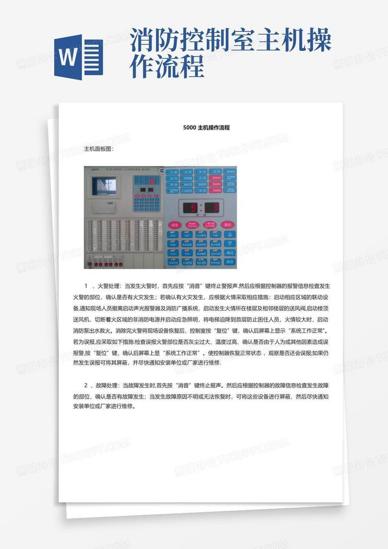 消防主机移位保证书怎么写