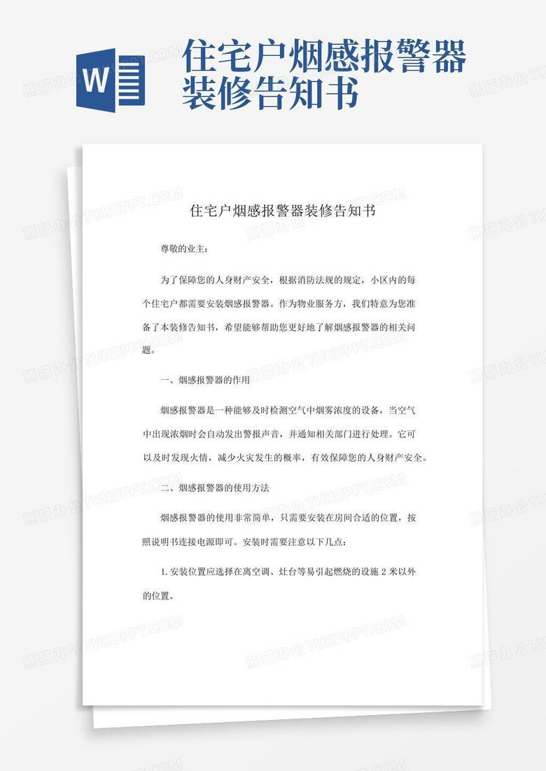 住宅户内报警主机电源