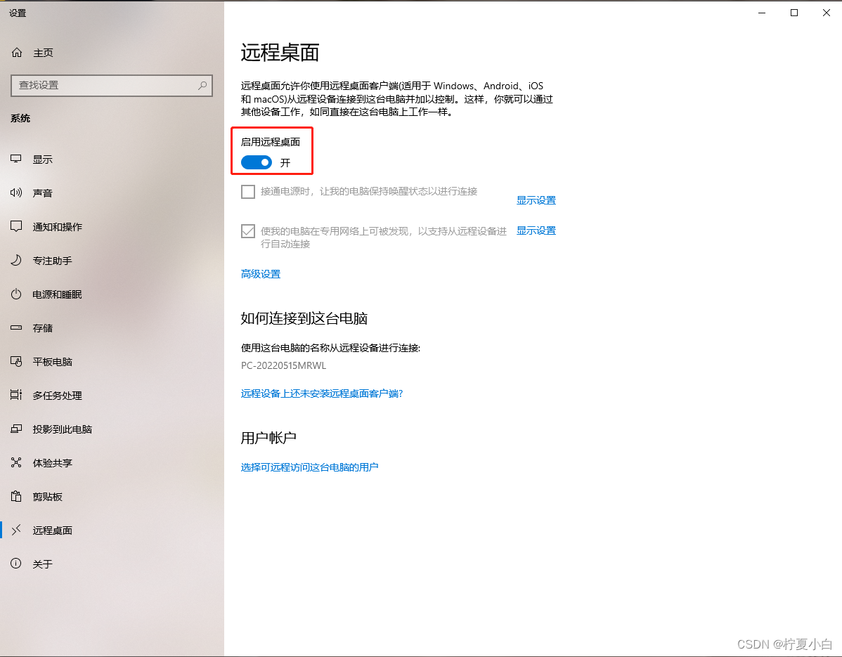 远程桌面登陆远程主机