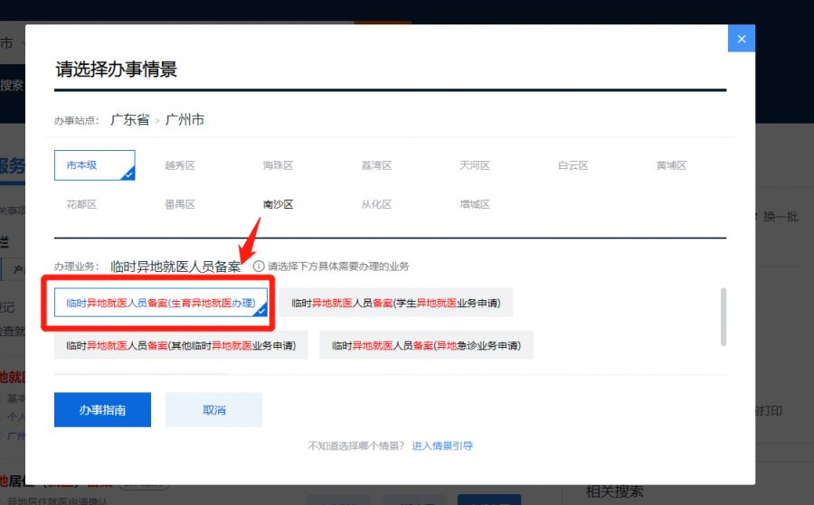 广州生育备案登记表