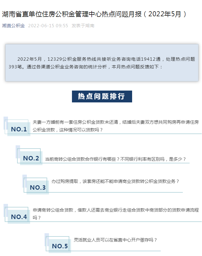 未网签备案公积金贷款