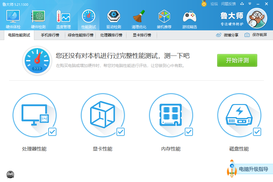 电脑主机热鲁大师不报警
