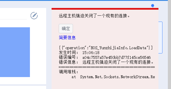 远程主机关闭了一个现有链接