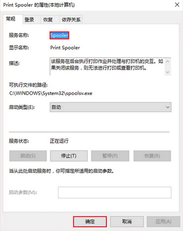 打印机主机显示后台服务未启动