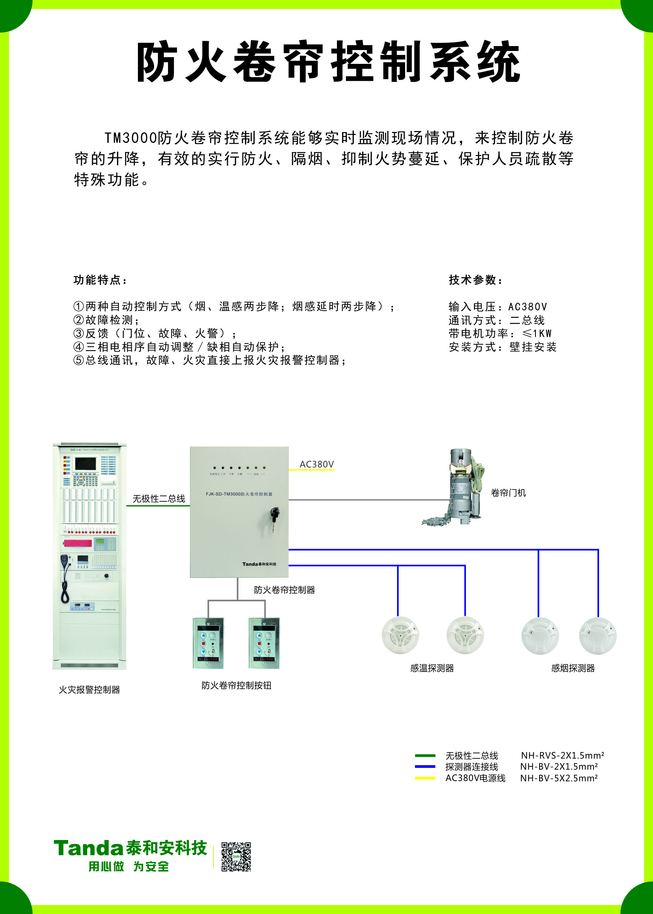 防火卷帘门系统主机