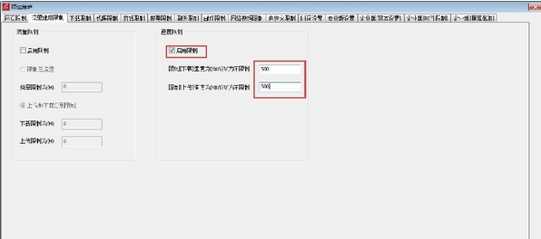限制主机网速
