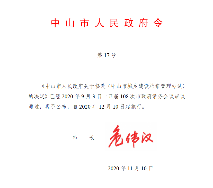 中山市外来施工企业备案