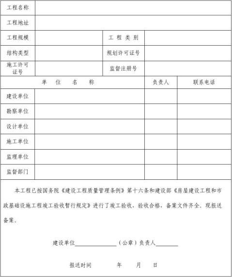 环保工程竣工备案表怎么填写