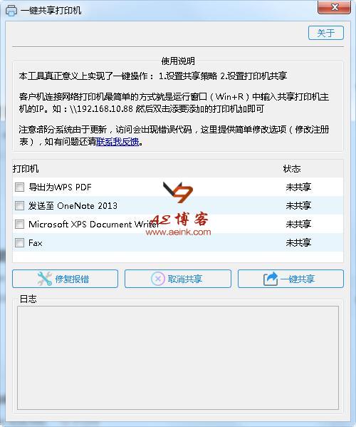 共享打印机主机访问权限