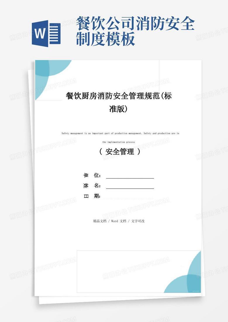 餐饮装修单位消防设计备案