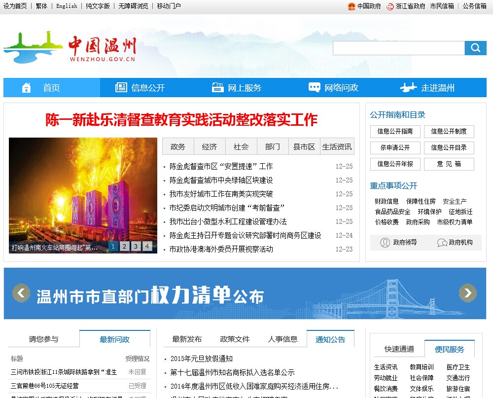 温州网站备案