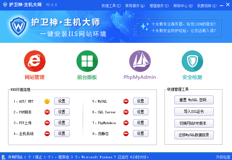 护卫神主机大师安装时间