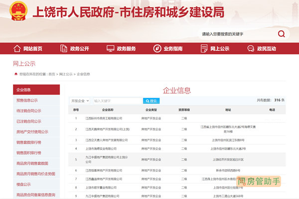 上饶房产交易网备案查询